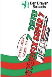 סופר 7 אוטם ומדביק רב עוצמה - לוגו סימן מסחר רשום