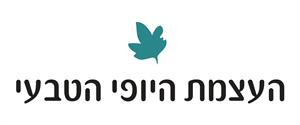 העצמת היופי הטבעי - לוגו סימן מסחר רשום