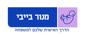 מנור בייבי הדרך האישית שלכם למשפחה - לוגו סימן מסחר רשום