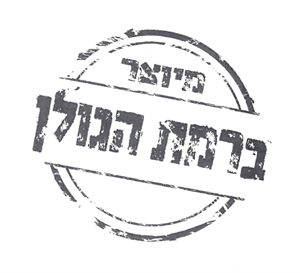 מיוצר ברמת הגולן - לוגו סימן מסחר