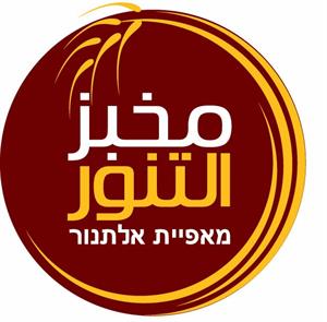מאפיית אלתנור مخبز التنور - לוגו סימן מסחר