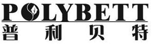 POLYBETT  普利贝特 - לוגו סימן מסחר רשום