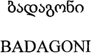 BADAGONI ბადაგონი - לוגו סימן מסחר רשום