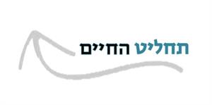תחליט החיים - לוגו סימן מסחר רשום