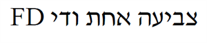 צביעה אחת ודי - לוגו סימן מסחר רשום