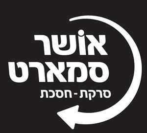 אושר סמארט סרקת - חסכת - לוגו סימן מסחר רשום