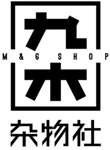 M&G SHOP  九木 杂物社 - לוגו סימן מסחר רשום