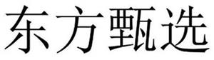 东方甄选 - לוגו סימן מסחר רשום