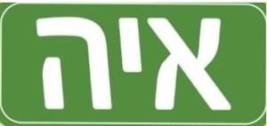 איה - לוגו סימן מסחר