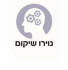 נוירו שיקום - לוגו סימן מסחר רשום