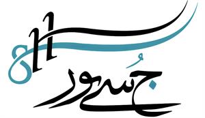 ج سرور - לוגו סימן מסחר רשום