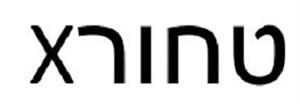 טחור - לוגו סימן מסחר