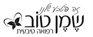 זה הטבע שלנו. שמן טוב רפואה טיבעית - לוגו סימן מסחר רשום