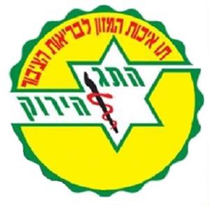 התג הירוק תו איכות המזון לבריאות הציבור - לוגו סימן מסחר רשום