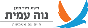 רשת דיור מוגן נוה עמית חיים עם משמעות - לוגו סימן מסחר רשום
