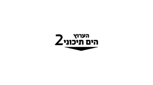 הערוץ הים תיכוני 2 - לוגו סימן מסחר רשום