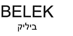 ביליק - לוגו סימן מסחר רשום
