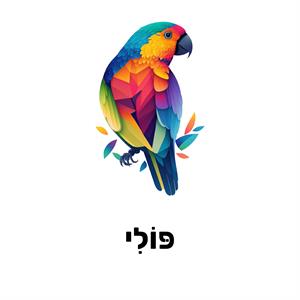 פולי - לוגו סימן מסחר רשום