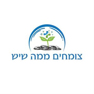 צומחים ממה שיש - לוגו סימן מסחר רשום