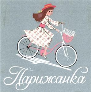Парижанка - לוגו סימן מסחר