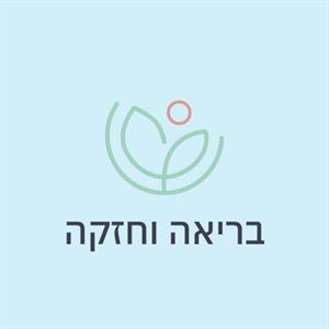 בריאה וחזקה - לוגו סימן מסחר