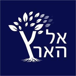 אל הארץ - לוגו סימן מסחר רשום