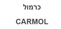 כרמול - לוגו סימן מסחר