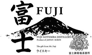 FUJI GOTEMBA DISTILLERY Product of JAPAN KIRIN The gift from Mt. Fuji Kirin Distillery Co., Ltd. - לוגו סימן מסחר רשום