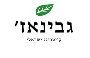 גבינאז' קייטרינג ישראלי - לוגו סימן מסחר רשום