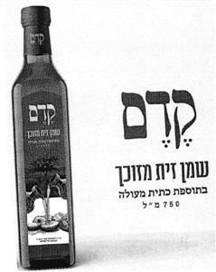 קדם שמן זית מזוכך בתוספת כתית מעולה - לוגו סימן מסחר