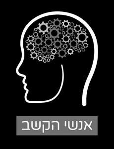 אנשי הקשב - לוגו סימן מסחר רשום