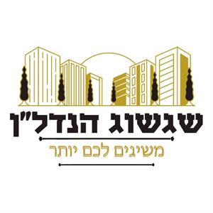 שגשוג הנדל"ן משיגים לכם יותר - לוגו סימן מסחר רשום