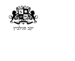 יקב סנילביץ - לוגו סימן מסחר רשום