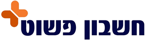 חשבון פשוט - לוגו סימן מסחר רשום