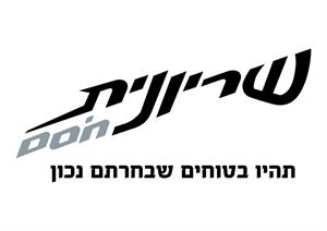 שריונית חסם תהיו בטוחים שבחרתם נכון - לוגו סימן מסחר רשום