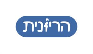 הריונית - לוגו סימן מסחר רשום
