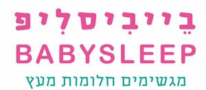 בייביסליפ מגשימים חלומות מעץ - לוגו סימן מסחר רשום