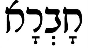 חברא - לוגו סימן מסחר רשום