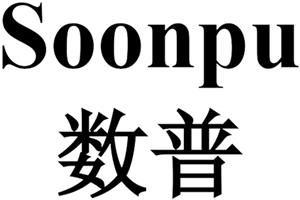 Soonpu - לוגו סימן מסחר רשום