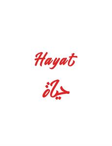 حياة - לוגו סימן מסחר