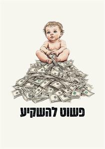 פשוט להשקיע - לוגו סימן מסחר רשום