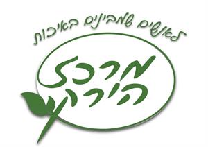 לאנשים שמבינים באיכות מרכז הירק - לוגו סימן מסחר רשום