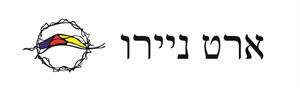 ארט ניירו - לוגו סימן מסחר רשום