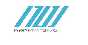 נטרו.חברה חרדית לתקשורת - לוגו סימן מסחר רשום