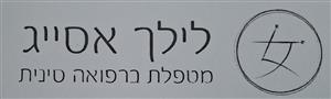 לילך אסייג מטפלת ברפואה סינית - לוגו סימן מסחר רשום