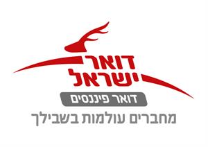 דואר ישראל דואר פיננסים מחברים עולמות בשבילך - לוגו סימן מסחר רשום
