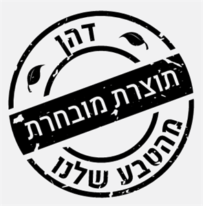 דהן תוצרת מובחרת מהטבע שלנו - לוגו סימן מסחר רשום
