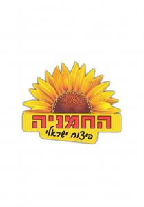 החמניה פיצוח ישראלי - לוגו סימן מסחר