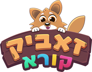 זאביק קורא - לוגו סימן מסחר