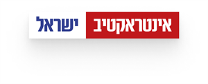 אינטראקטיב ישראל - לוגו סימן מסחר רשום